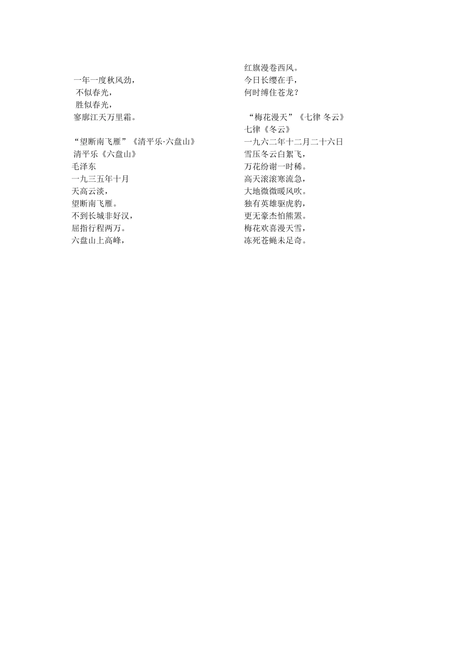 诵读-《诗人领袖》教学设计_第3页