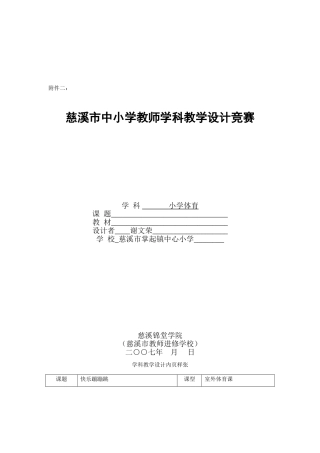 (文件）关于举行农村中小学教师学科教学设计竞赛的通知