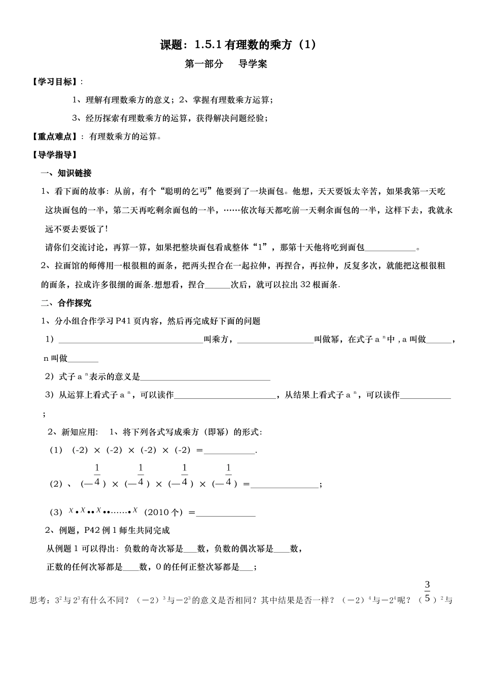 有理数的乘方学教案_第1页