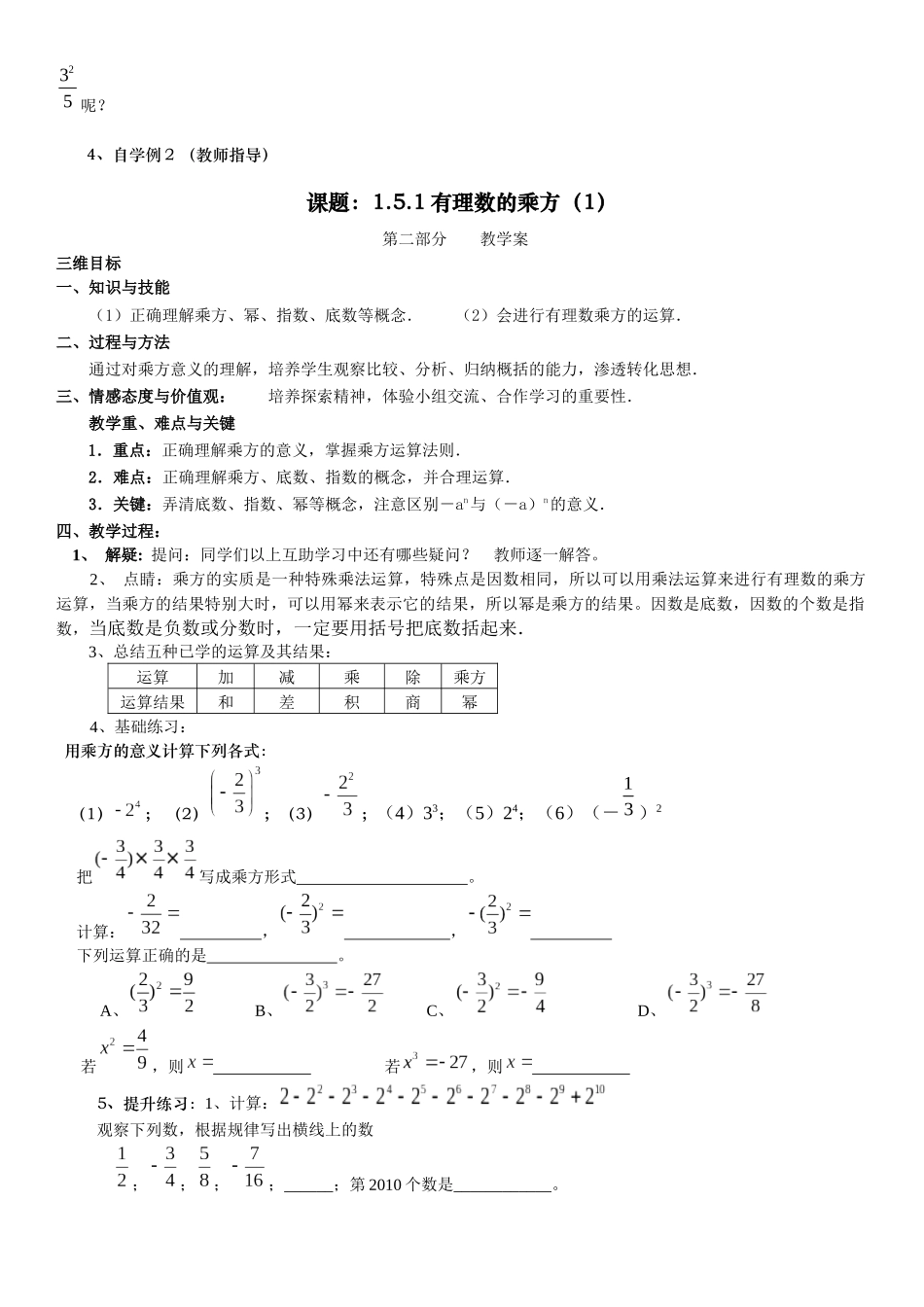 有理数的乘方学教案_第2页