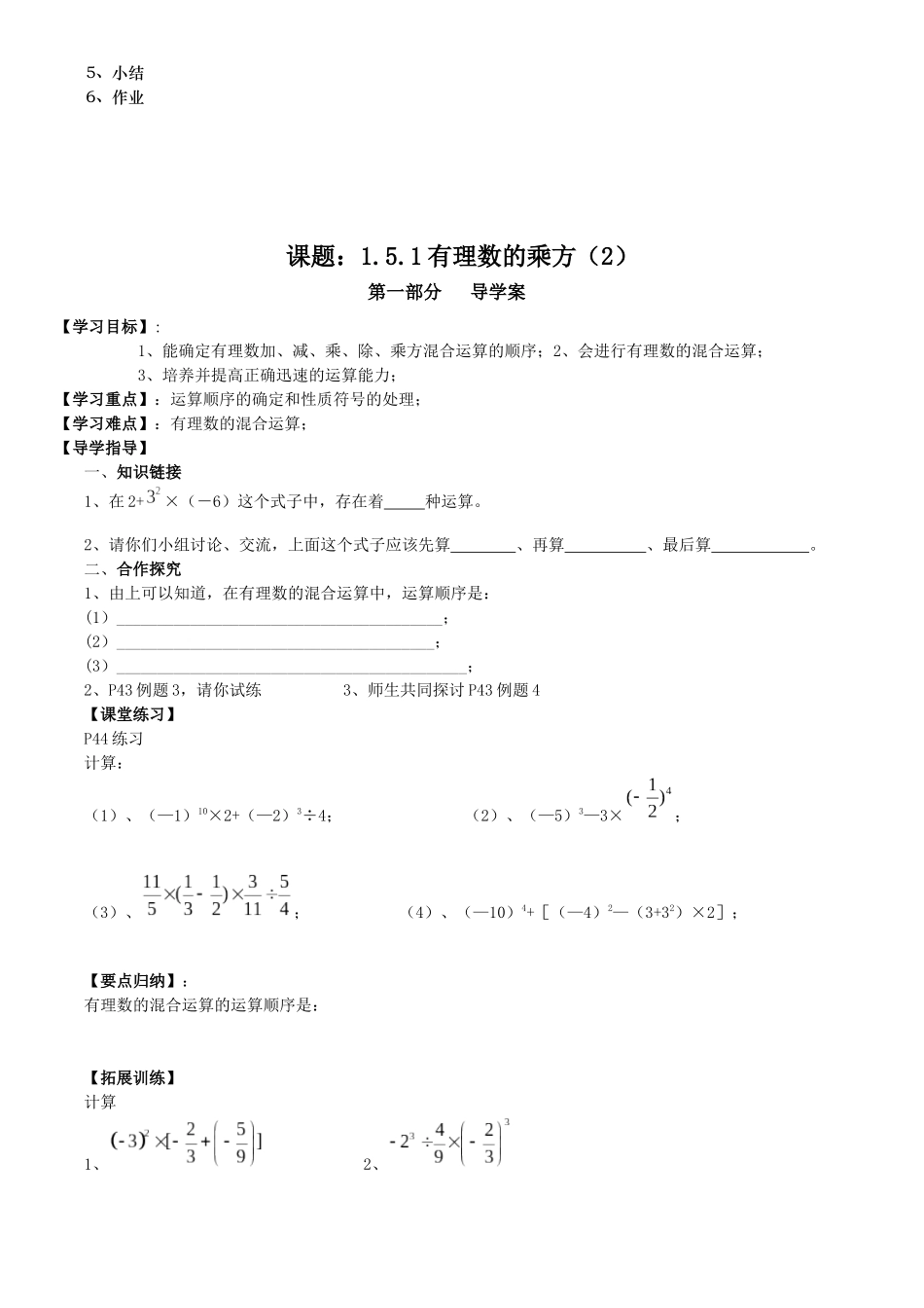 有理数的乘方学教案_第3页