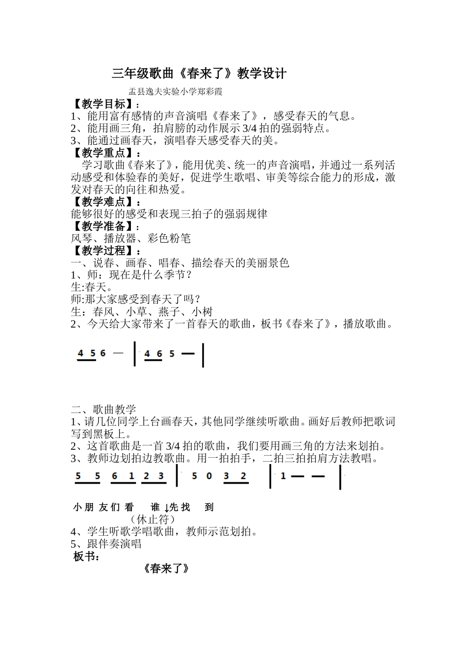 《春来了》教学设计_第1页