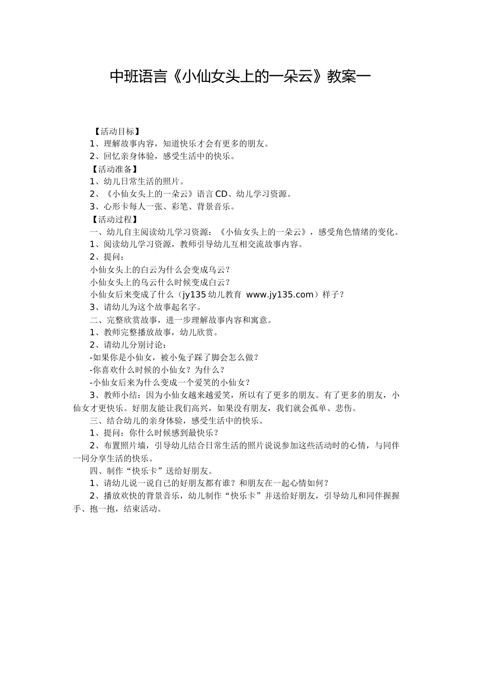 中班语言《小仙女头上的一朵云》教案一_第1页
