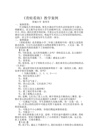 《青蛙看海》教学案例