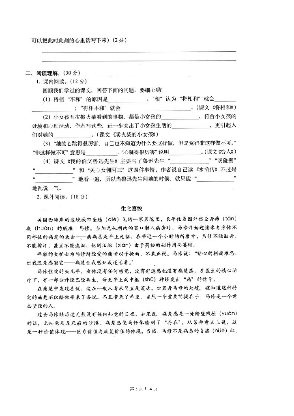 人教版六年级语文毕业升学考试试卷_第3页