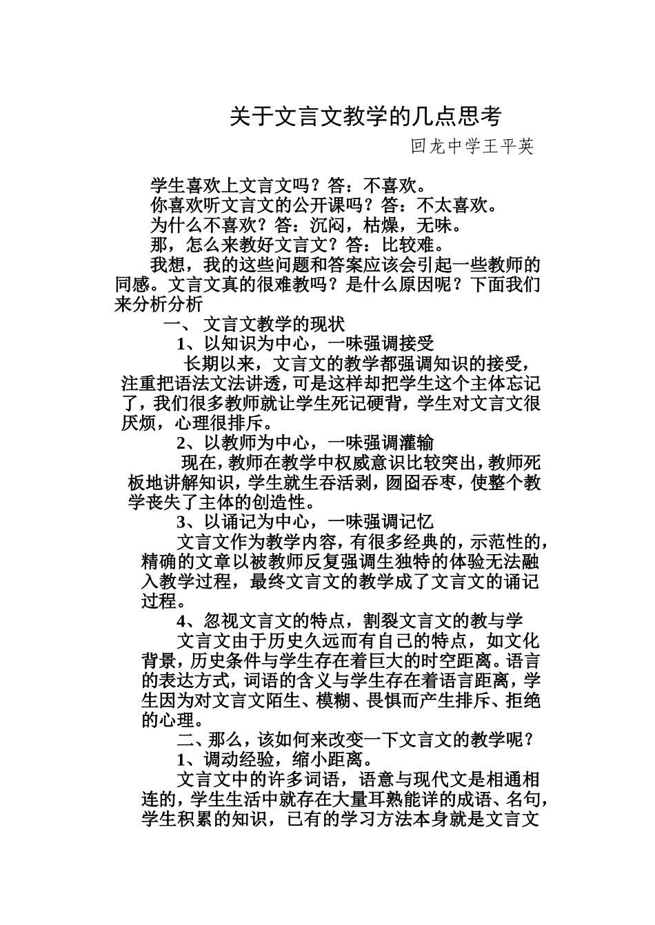关于文言文教学的几点思考_第1页