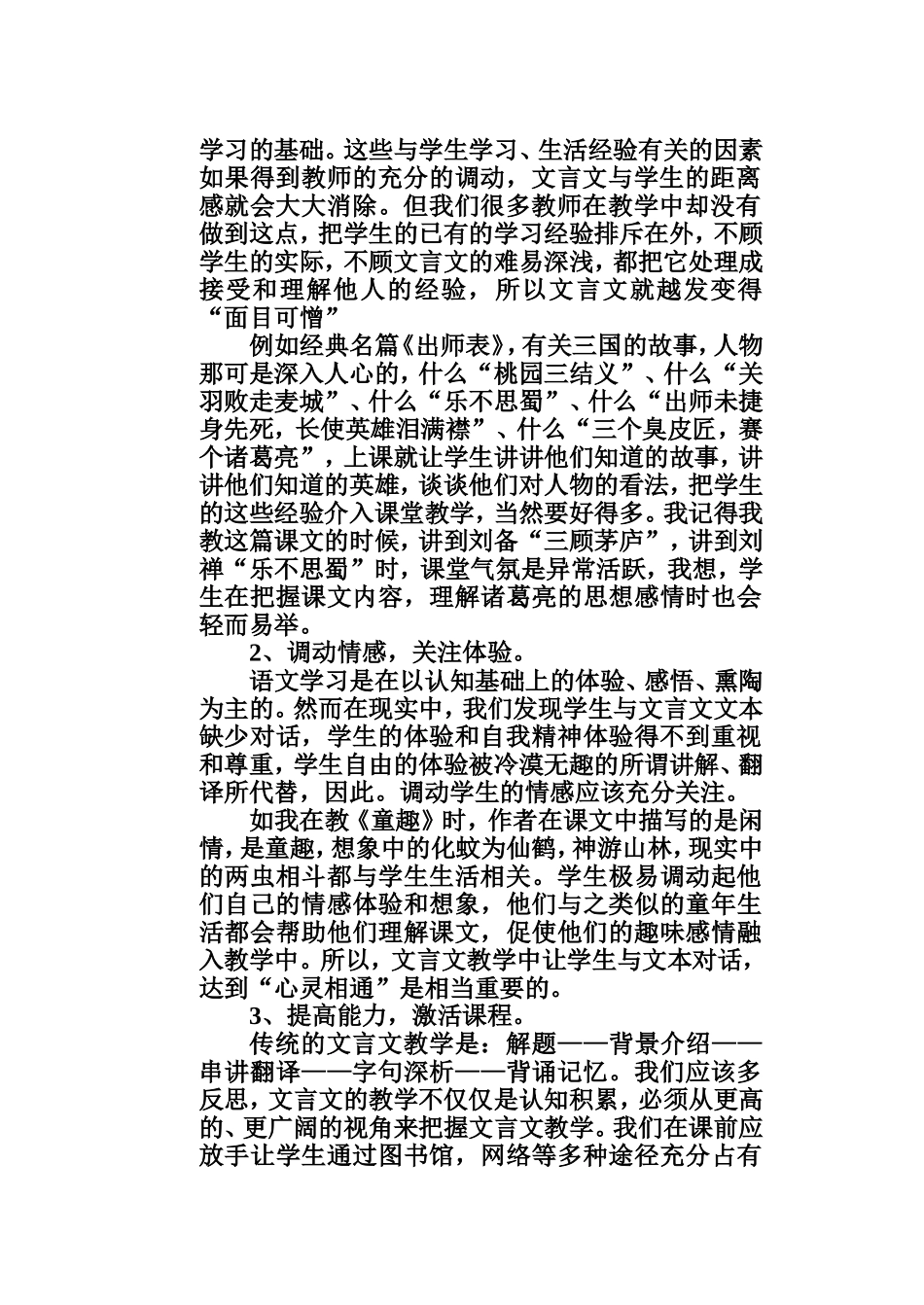 关于文言文教学的几点思考_第2页