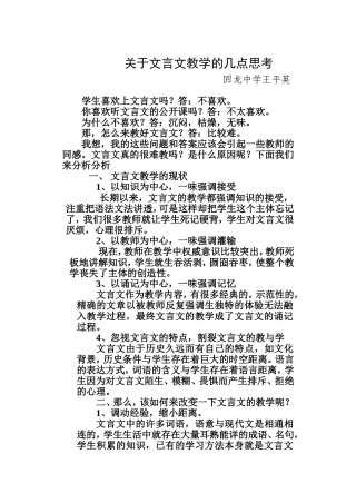 关于文言文教学的几点思考