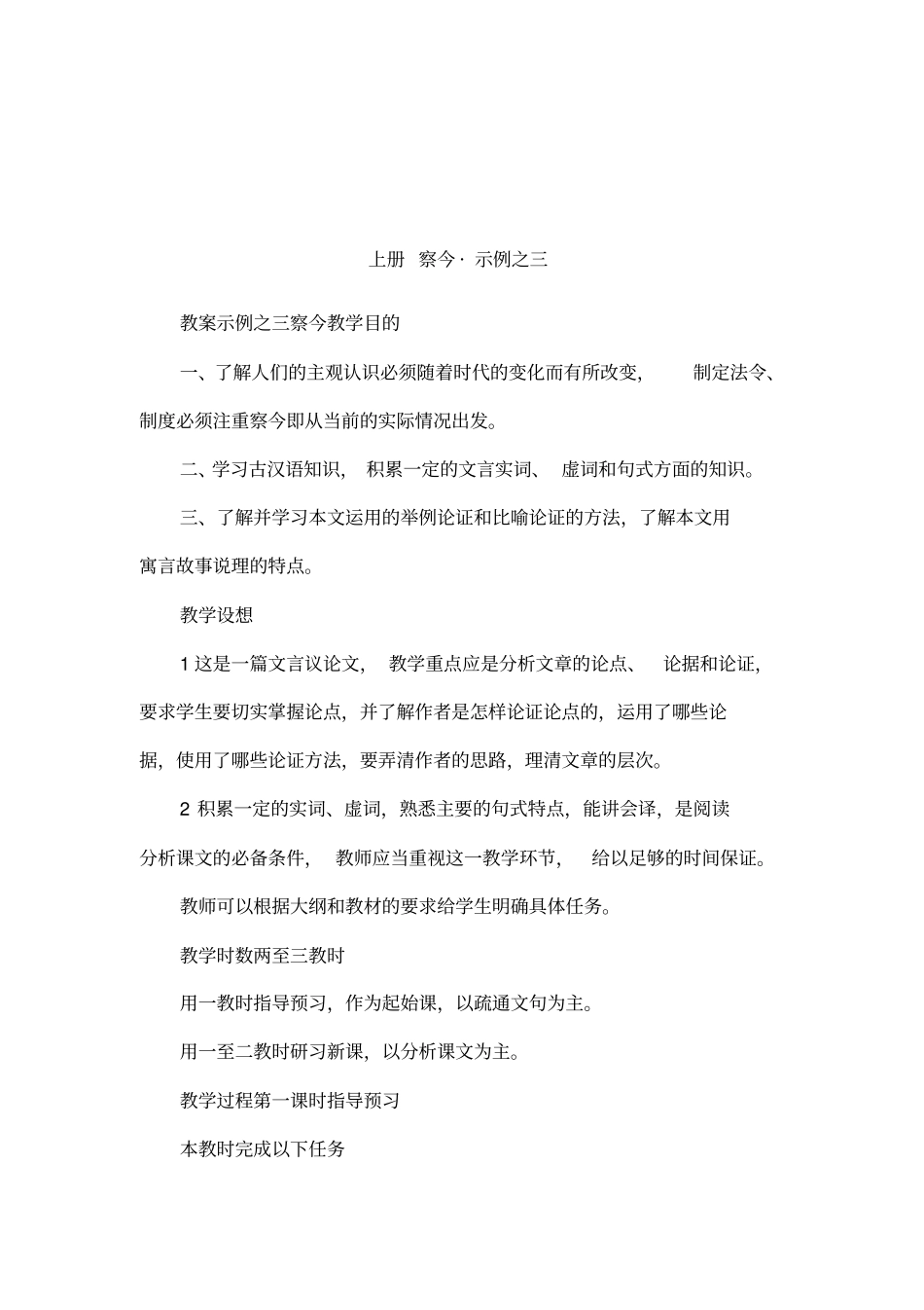 上册察今_示例之三_第1页
