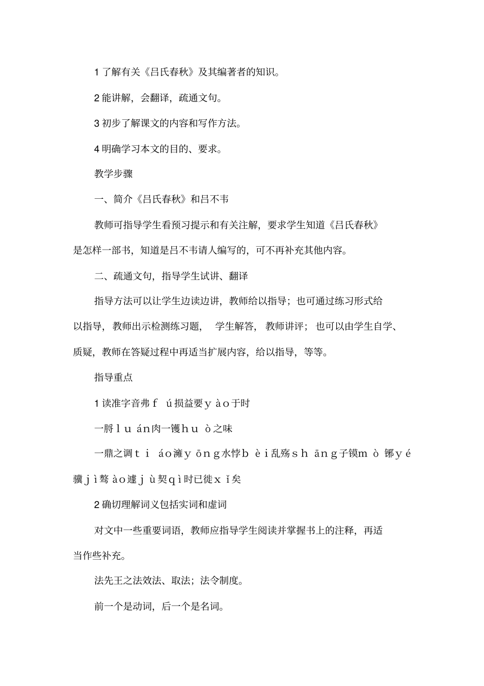 上册察今_示例之三_第2页