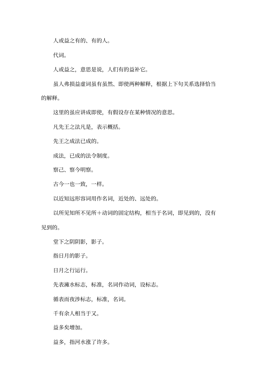 上册察今_示例之三_第3页