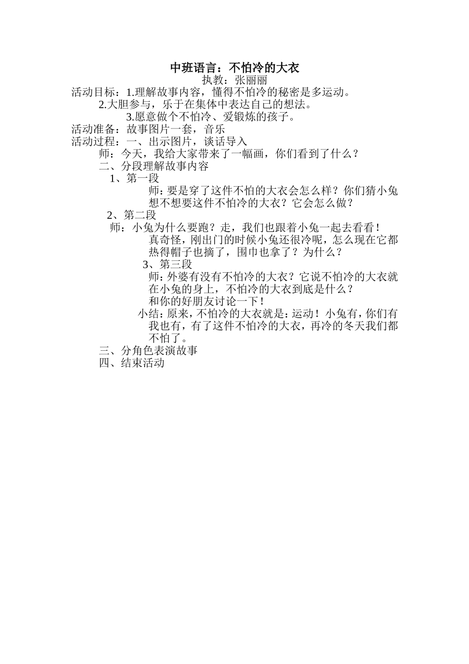 中班语言：不怕冷的大衣(简)_第1页