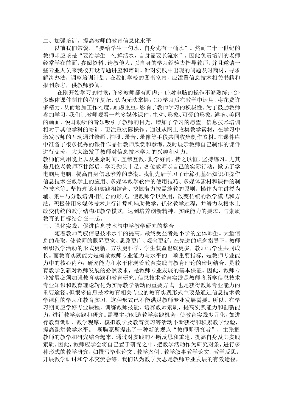 信息技术促进教师专业发展_第2页
