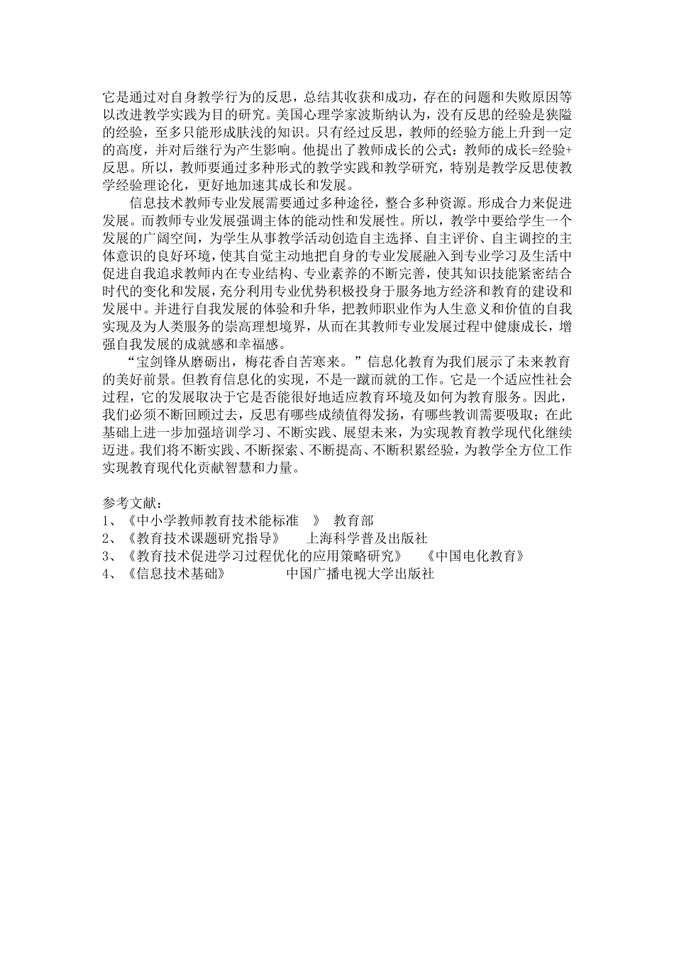信息技术促进教师专业发展_第3页