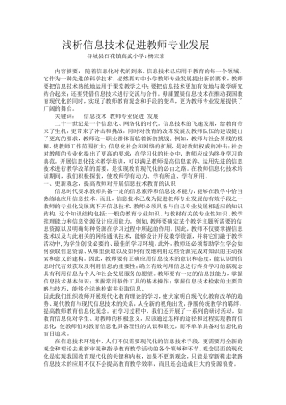 信息技术促进教师专业发展