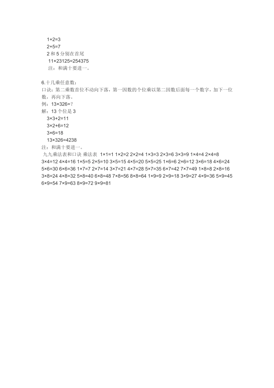 小学乘除法速算_第2页