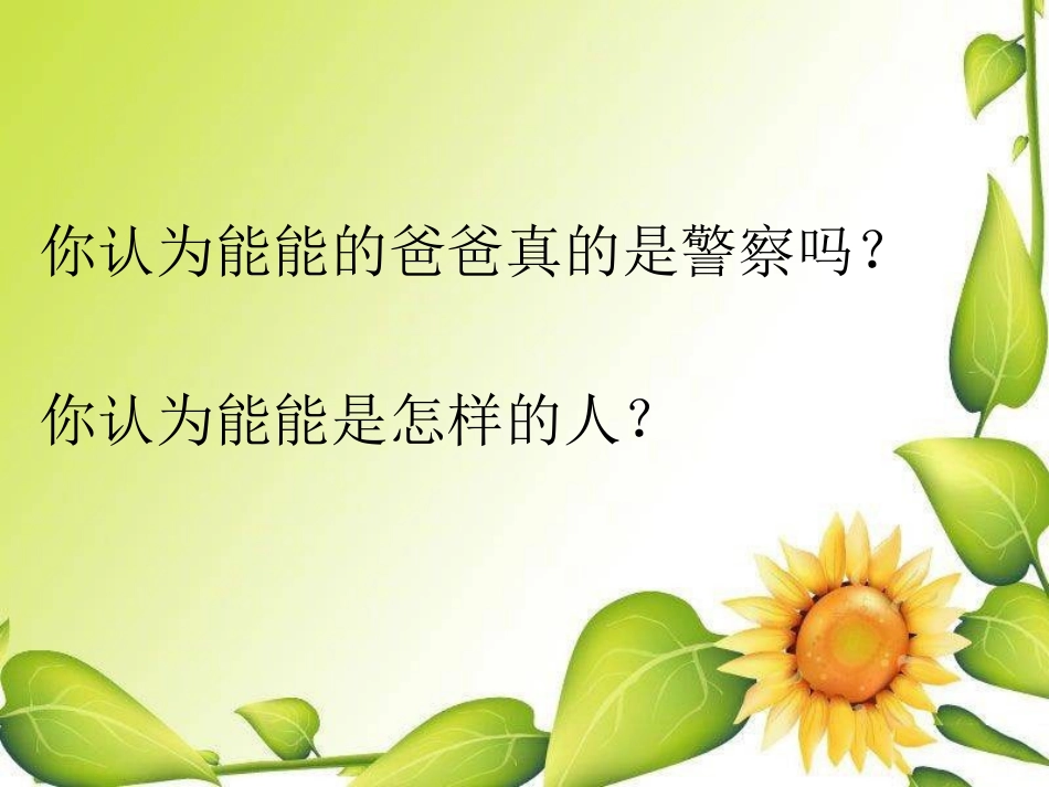 成语大师写日记_第2页