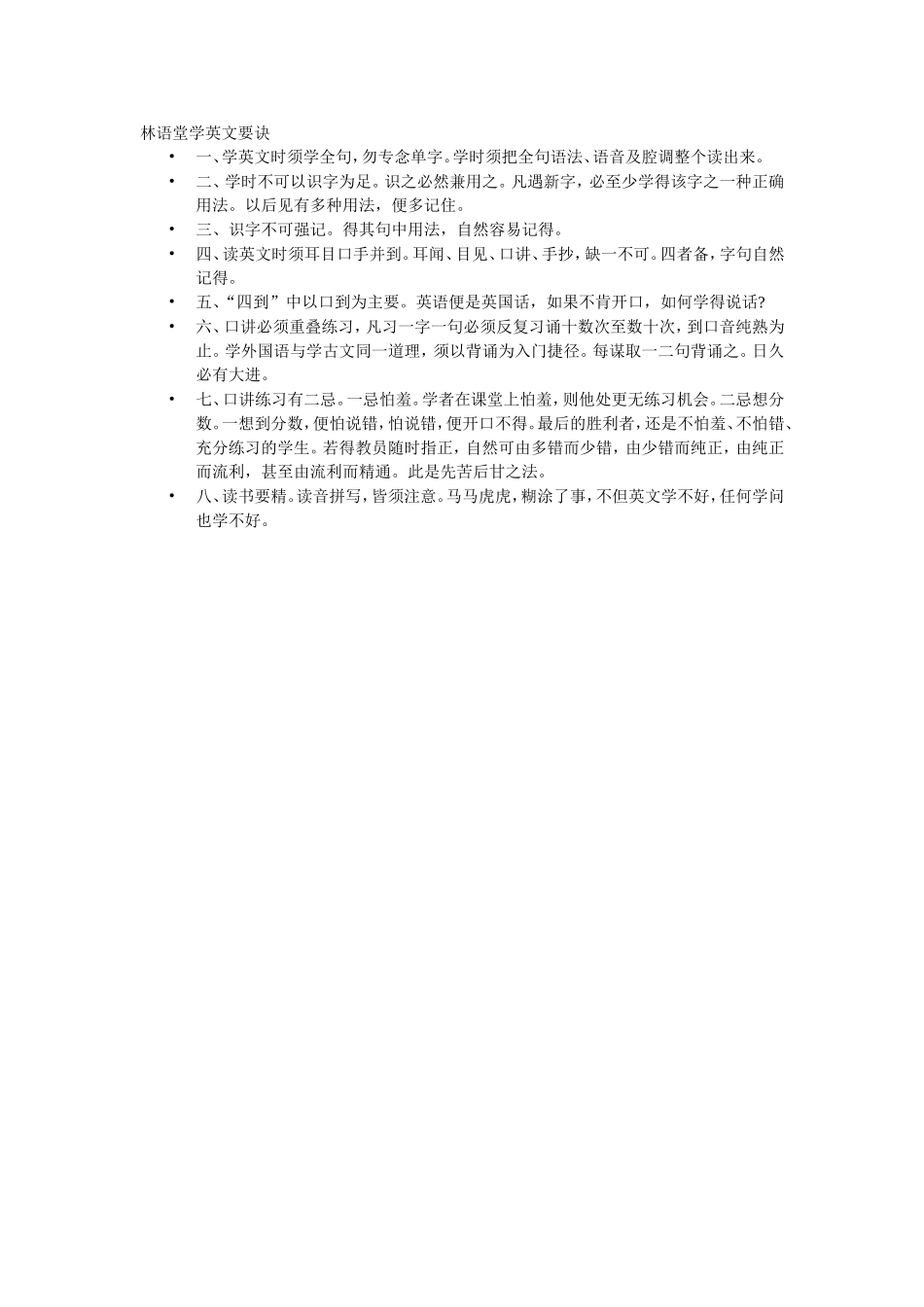 林语堂学英文要诀_第1页