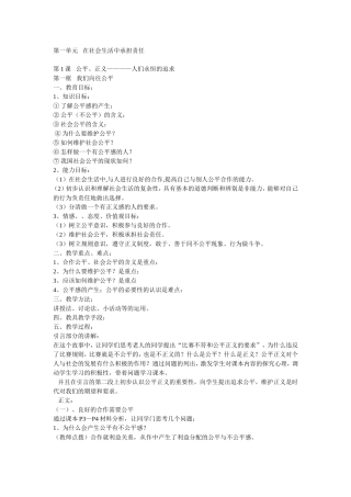 第一单元___在社会生活中承担责任