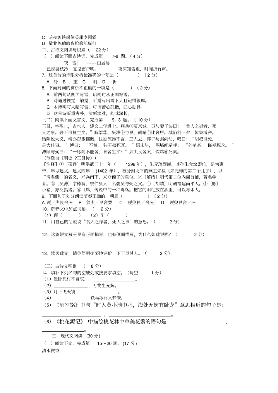 上册测试卷适合江西_第2页