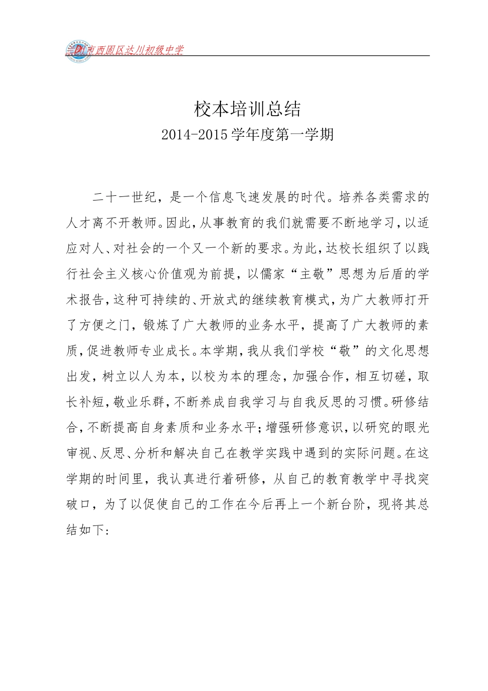 李武科校本培训工作总结_第2页