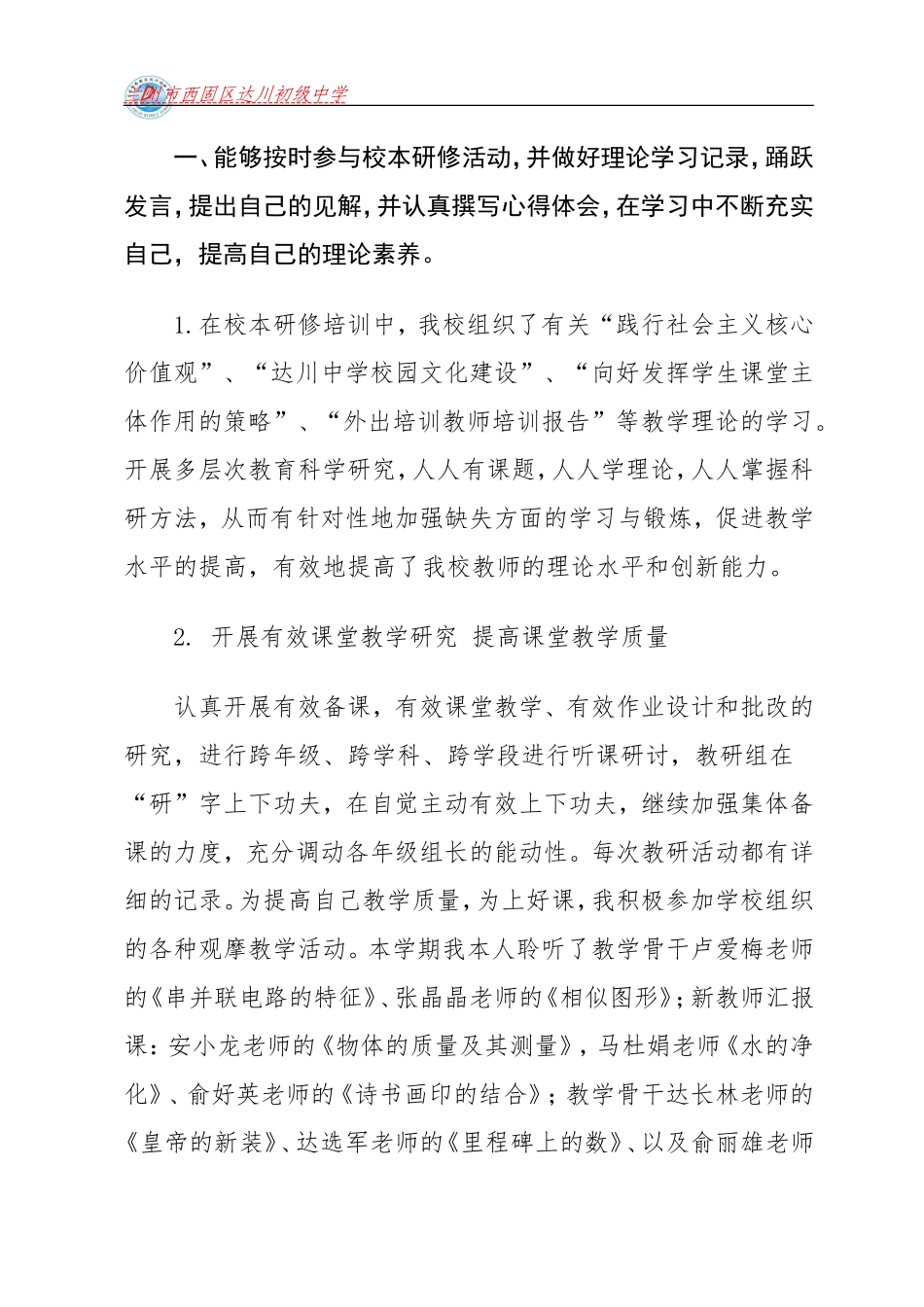 李武科校本培训工作总结_第3页