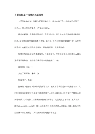 不要为你是一只鹰而感到羞愧