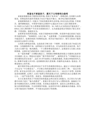 再富也不要富孩子，愿天下父母想明白做明