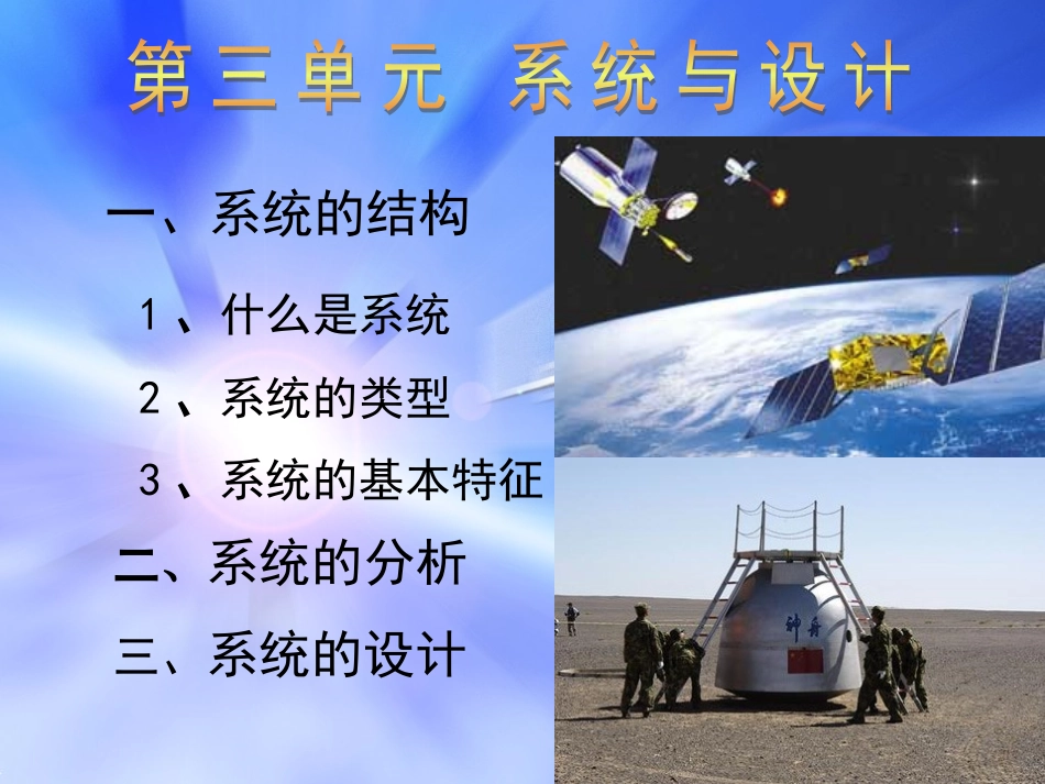 系统的结构(上课)_第1页