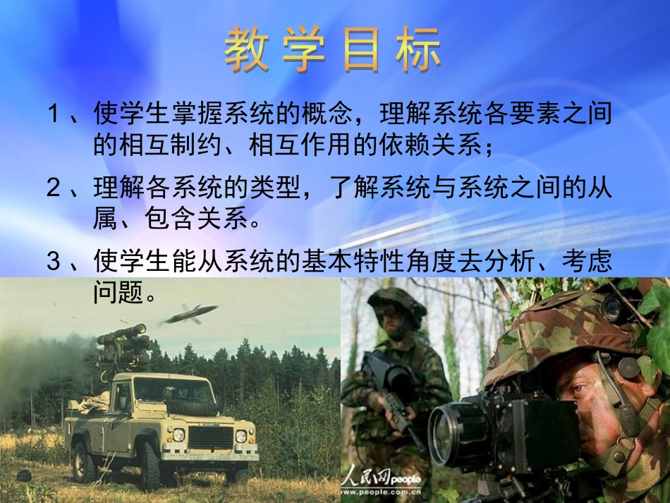 系统的结构(上课)_第2页