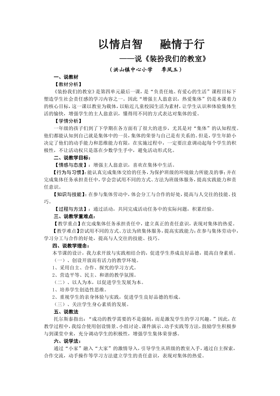 以情启智，融情于行_第1页