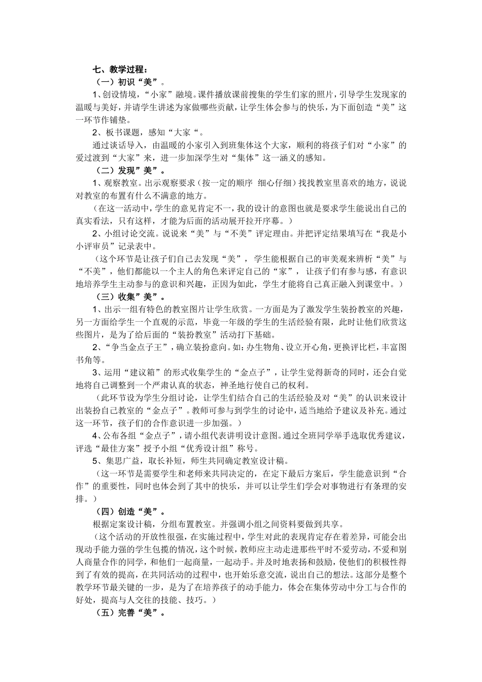 以情启智，融情于行_第2页