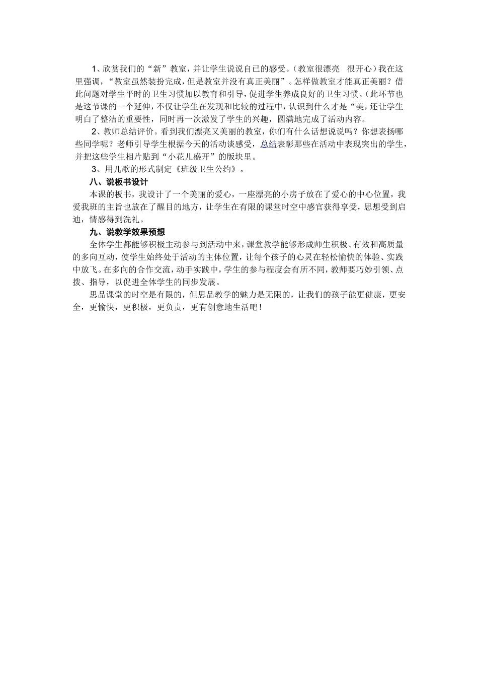 以情启智，融情于行_第3页