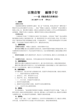 以情启智，融情于行