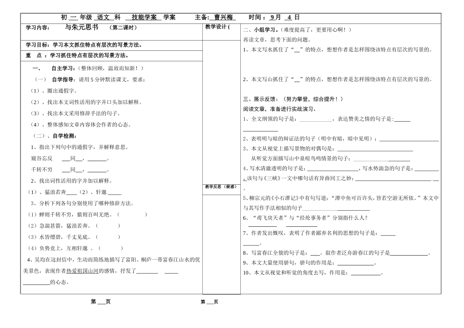与朱元思书第二课时学案_第1页