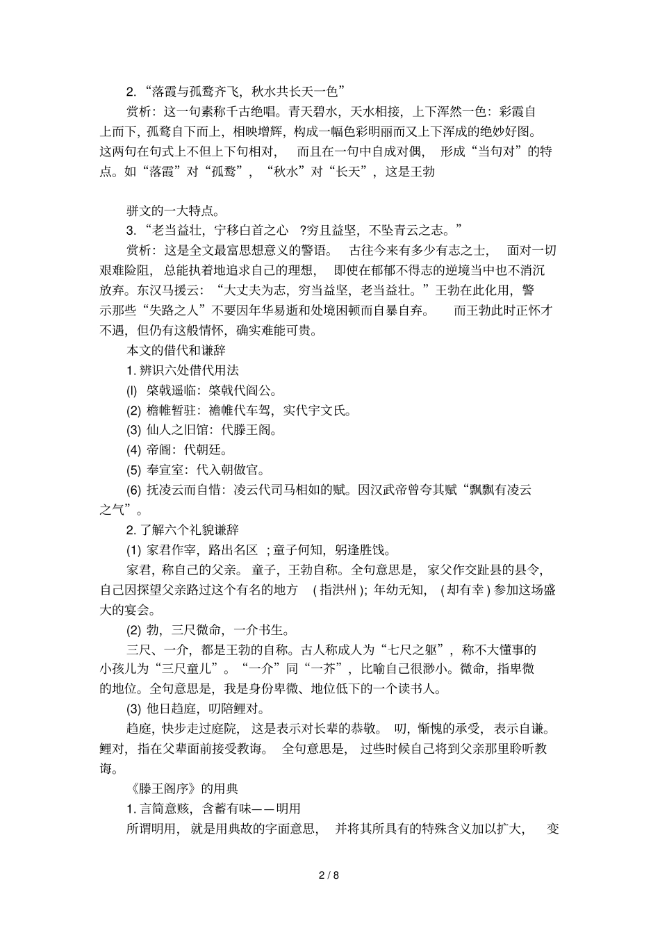 上册滕王阁序课文鉴赏_第2页
