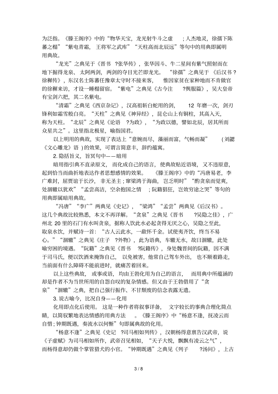上册滕王阁序课文鉴赏_第3页