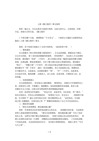 上册滕王阁序课文鉴赏