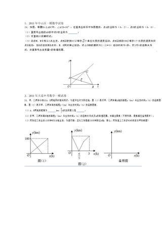 初中数学动点问题非常经典例题