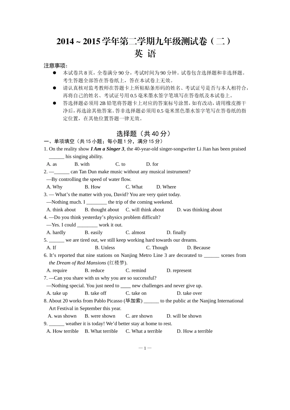 玄武英语二模试题_第1页