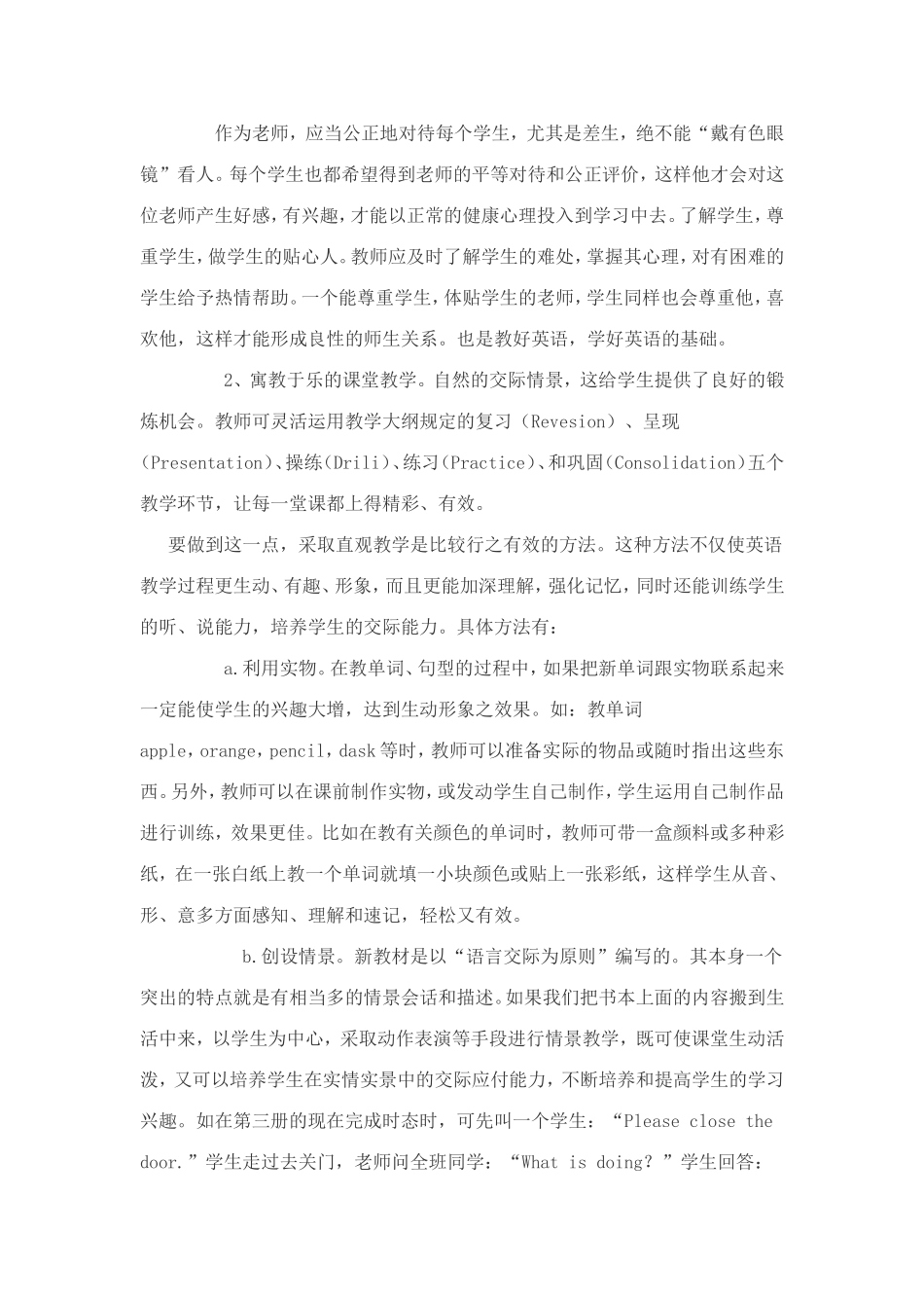 如何提高学生学习英语的兴趣_第2页