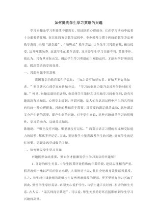 如何提高学生学习英语的兴趣