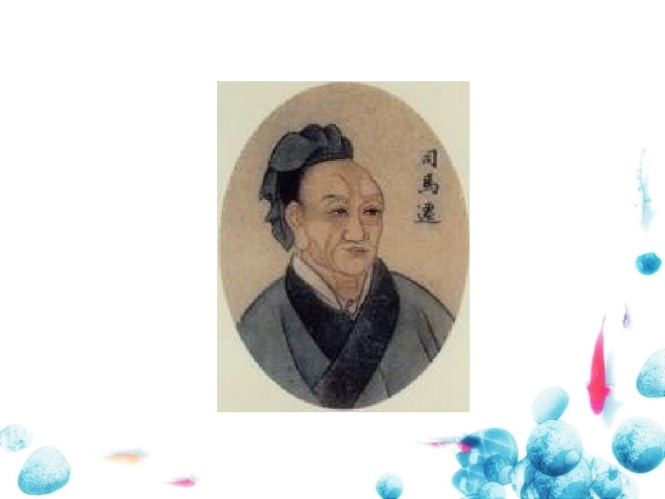 《高祖本纪》课件_第2页