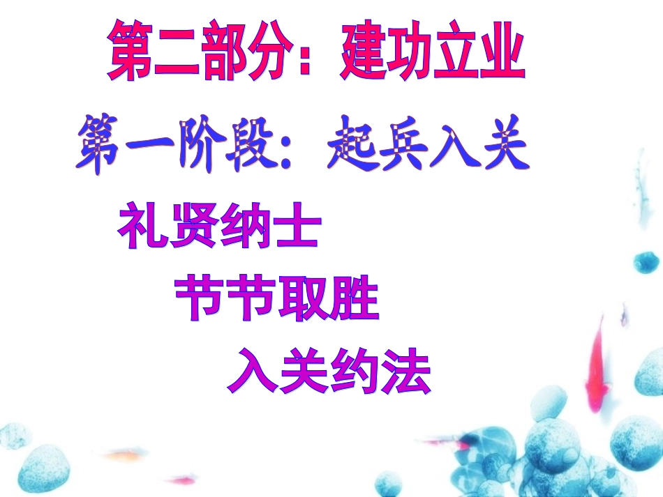 《高祖本纪》课件_第3页