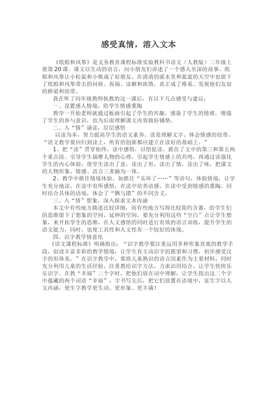 教学意见与建议_第1页