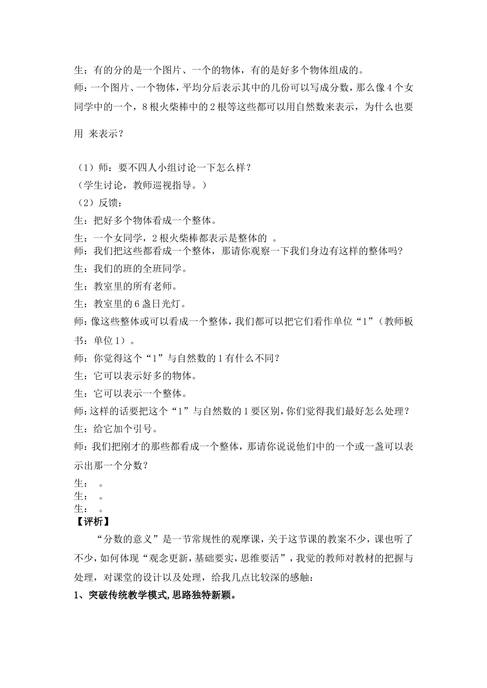 小学数学案例分析_第2页