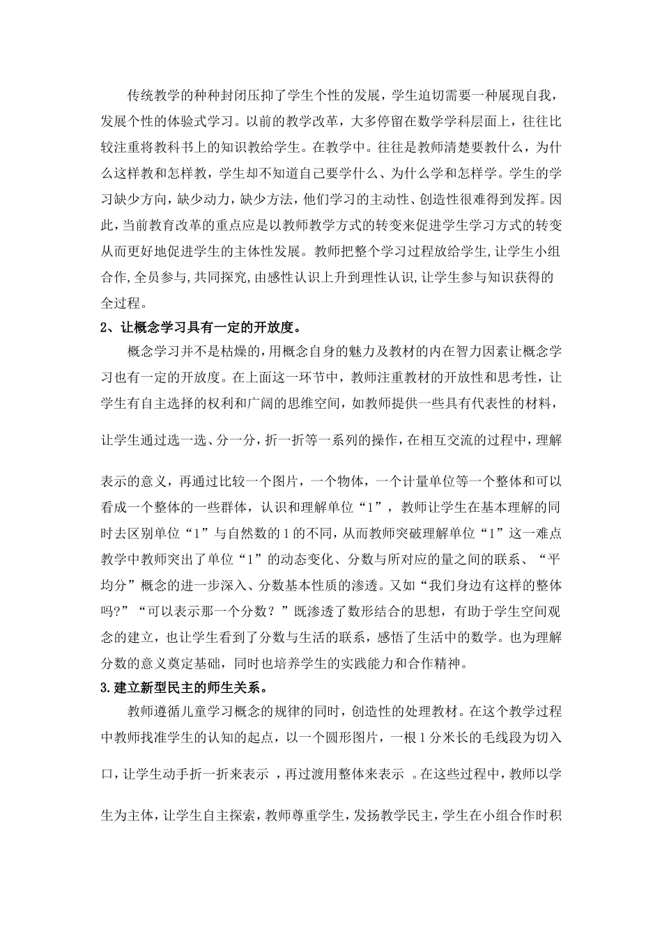 小学数学案例分析_第3页