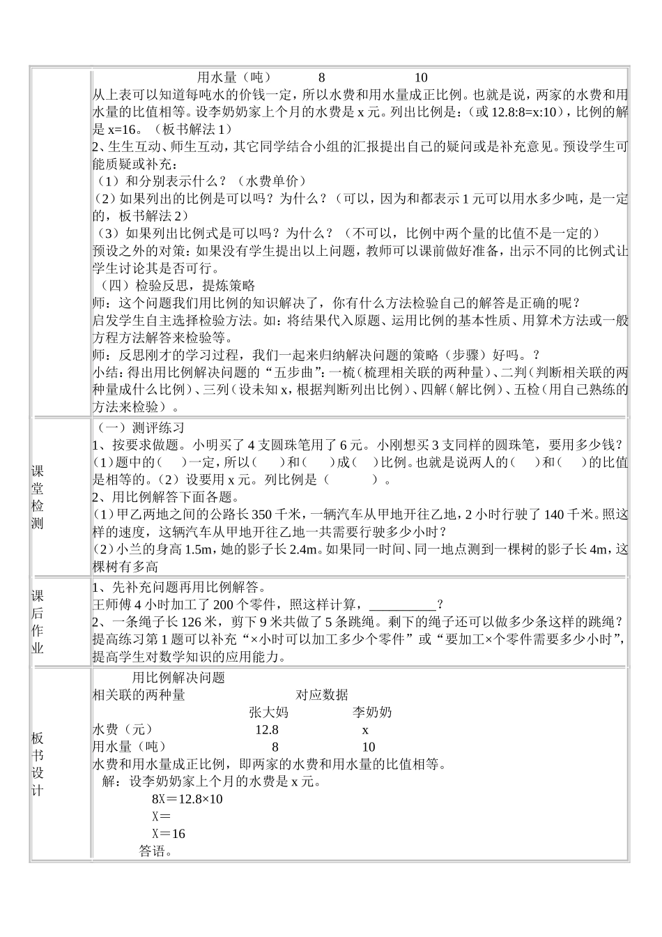 第七课时用比例解决问题导学案_第2页