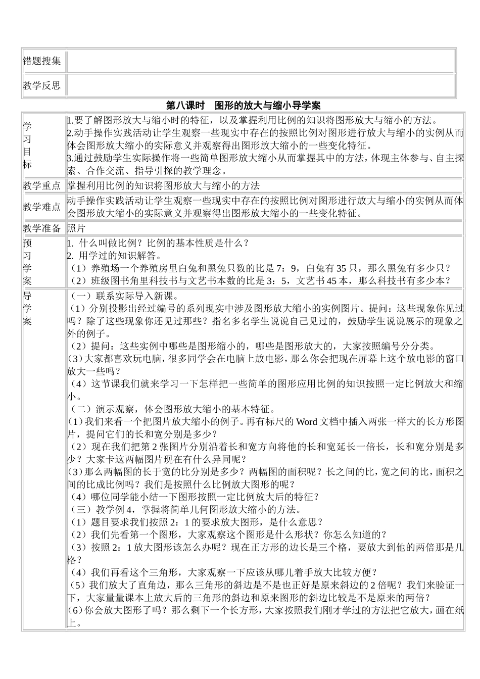 第七课时用比例解决问题导学案_第3页