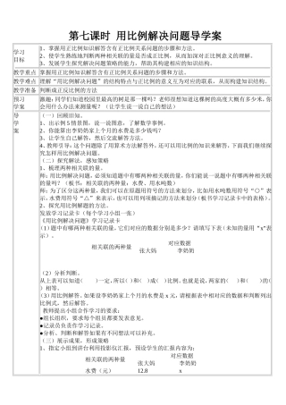 第七课时用比例解决问题导学案